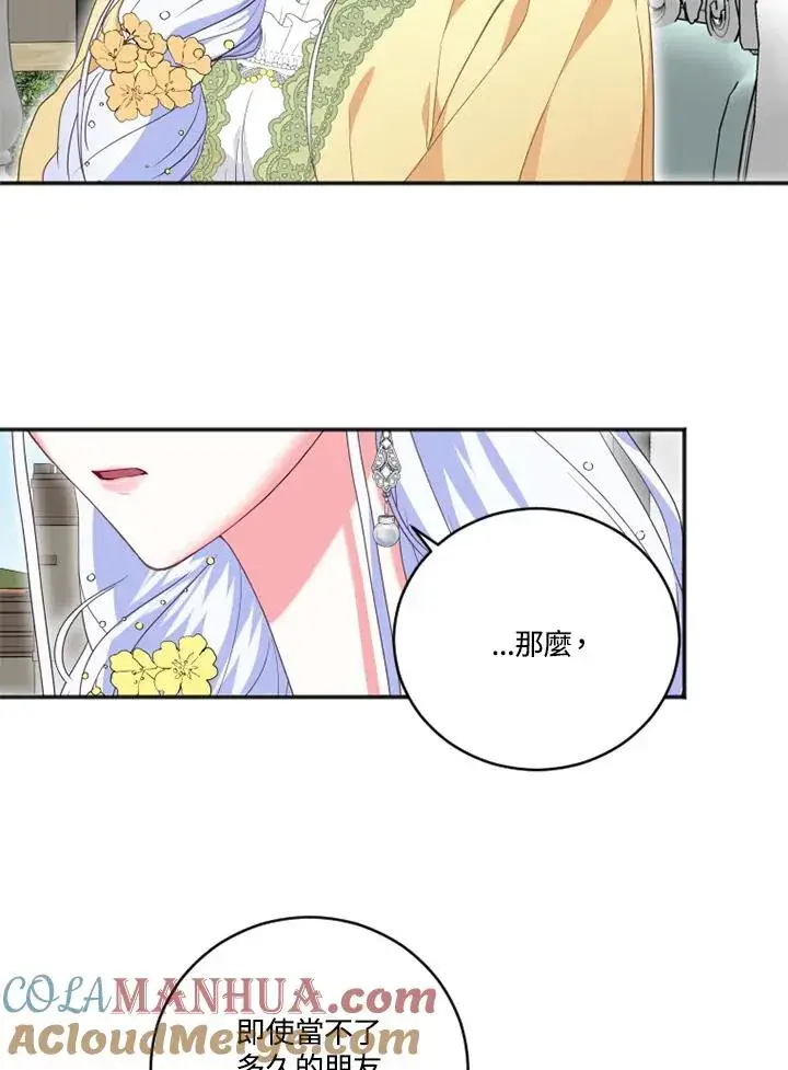 漫画《短命白莲花女主要罢工》第9话第67张图