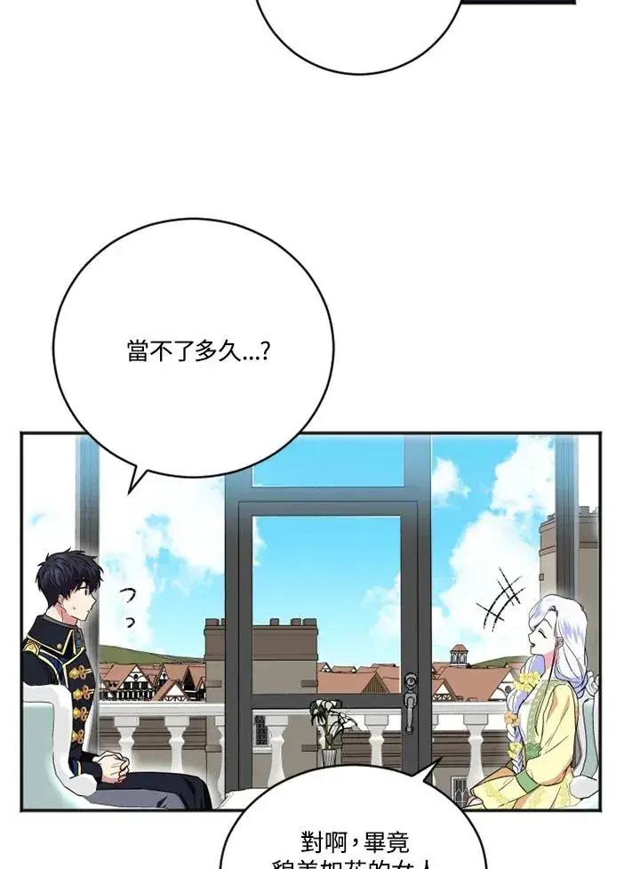 漫画《短命白莲花女主要罢工》第9话第69张图