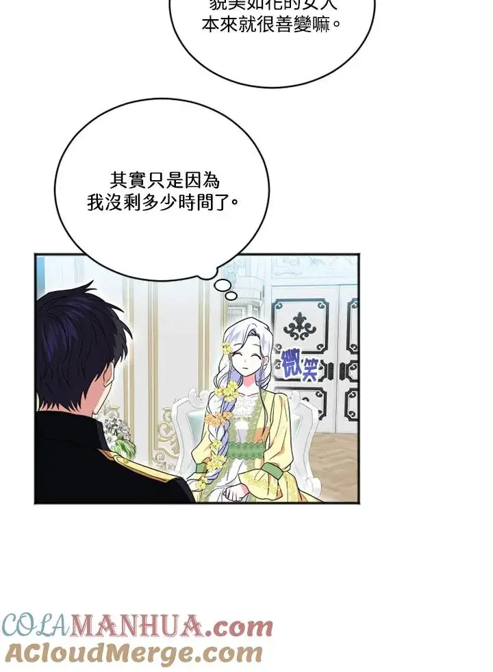 漫画《短命白莲花女主要罢工》第9话第70张图