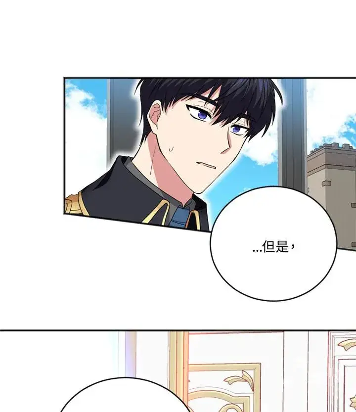 漫画《短命白莲花女主要罢工》第9话第71张图