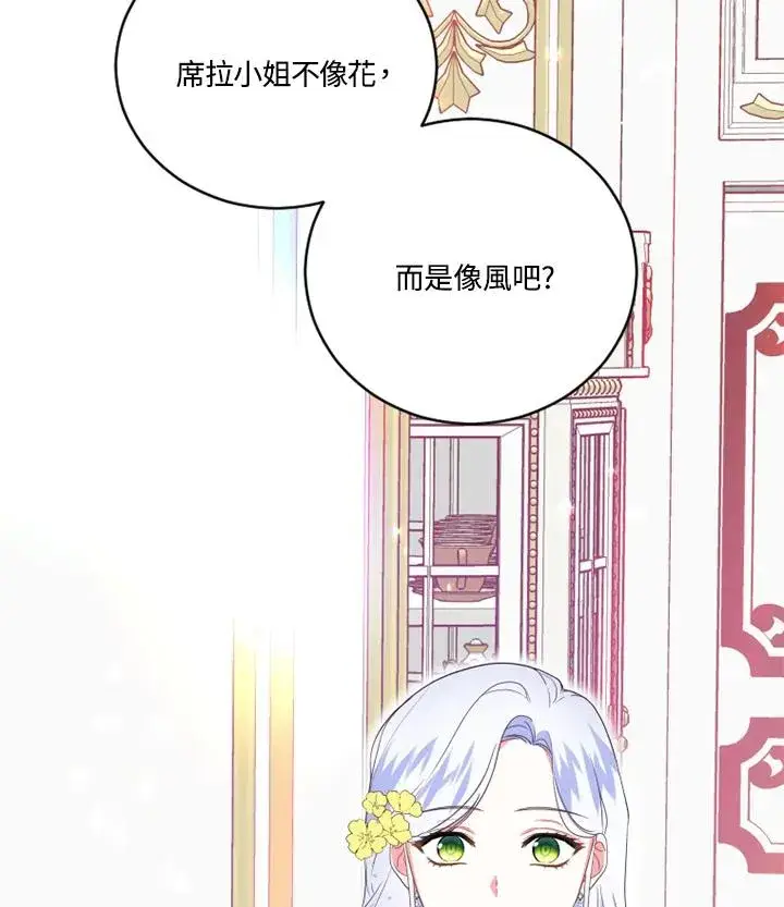 漫画《短命白莲花女主要罢工》第9话第72张图