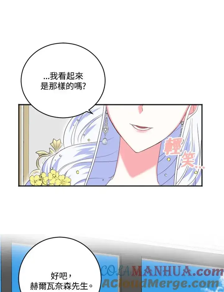 漫画《短命白莲花女主要罢工》第9话第76张图