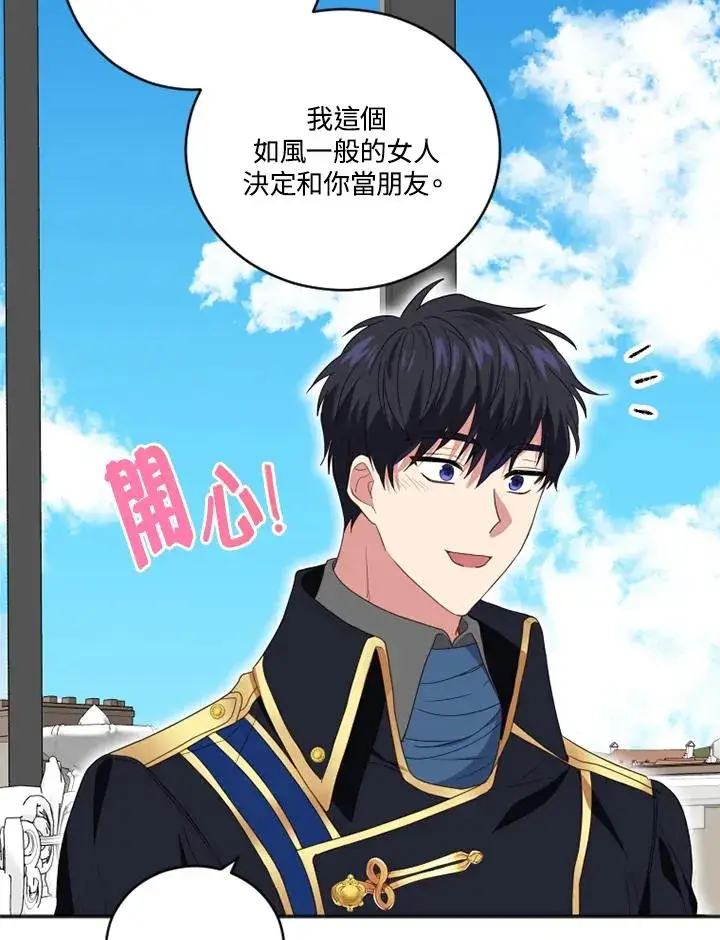 漫画《短命白莲花女主要罢工》第9话第77张图