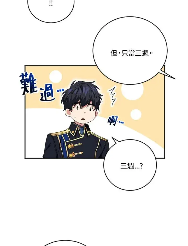 漫画《短命白莲花女主要罢工》第9话第78张图