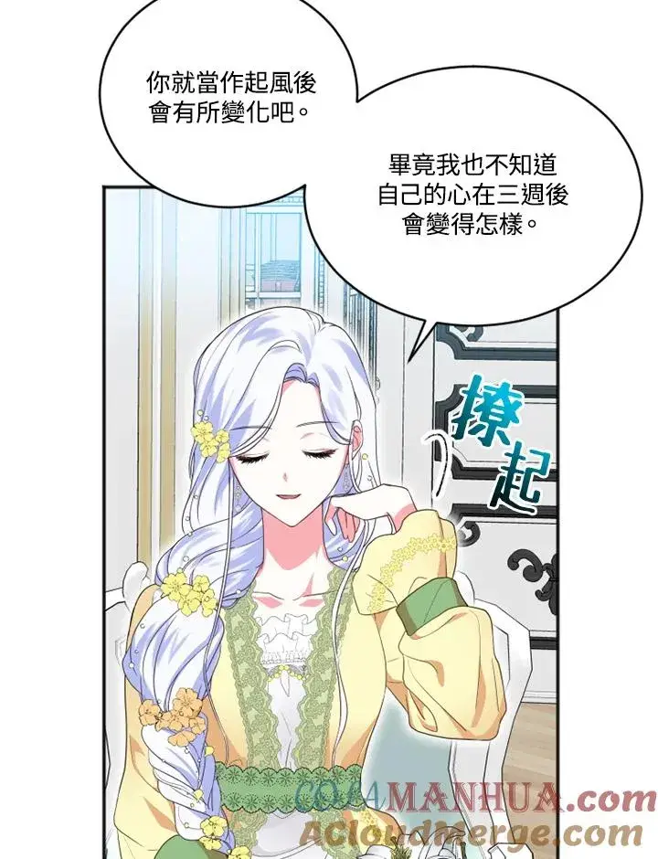 漫画《短命白莲花女主要罢工》第9话第79张图