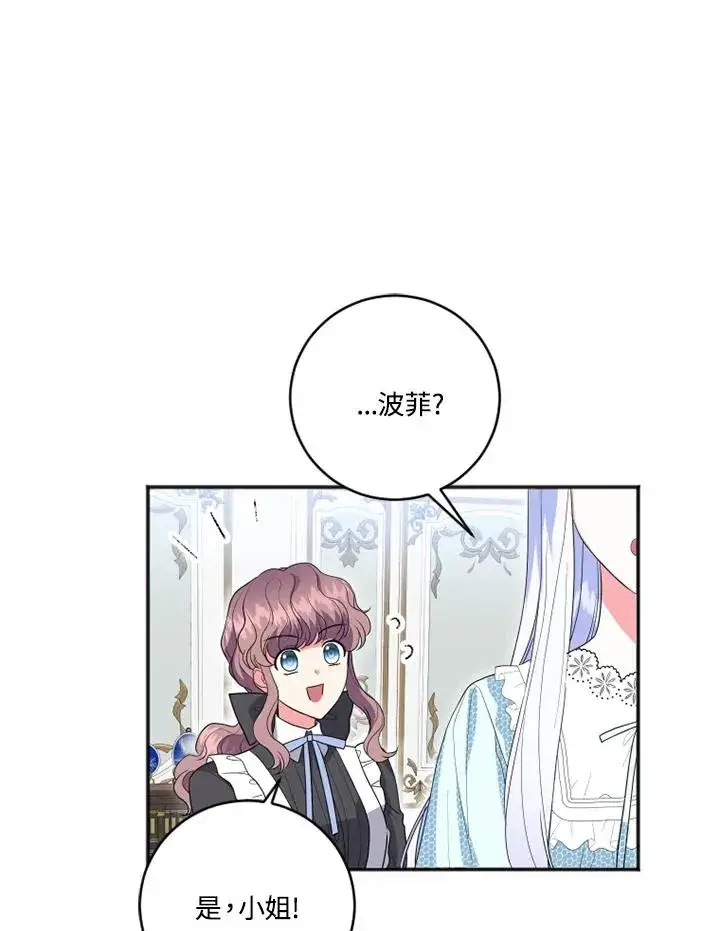 漫画《短命白莲花女主要罢工》第9话第8张图