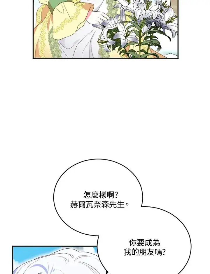 漫画《短命白莲花女主要罢工》第9话第80张图