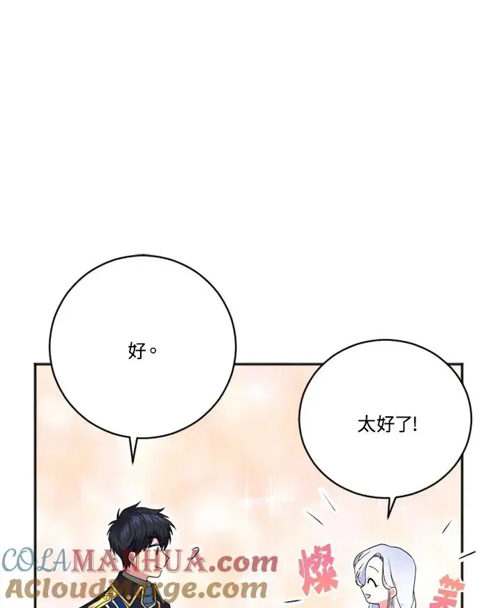 漫画《短命白莲花女主要罢工》第9话第82张图