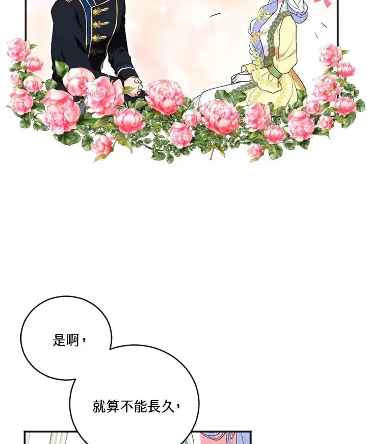 漫画《短命白莲花女主要罢工》第9话第83张图