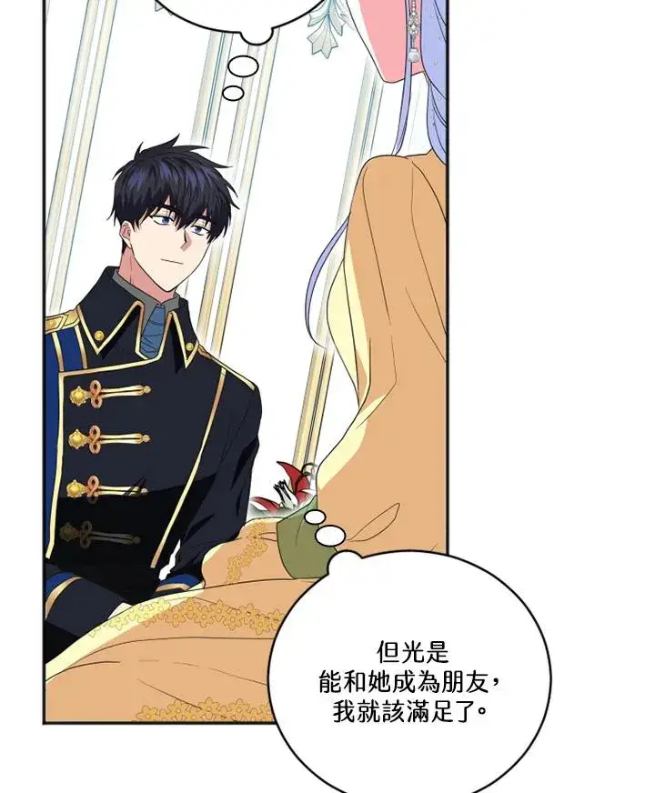 漫画《短命白莲花女主要罢工》第9话第84张图