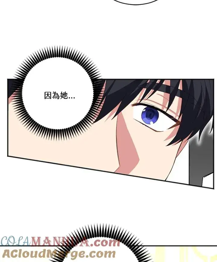 漫画《短命白莲花女主要罢工》第9话第85张图