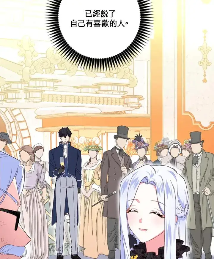 漫画《短命白莲花女主要罢工》第9话第86张图