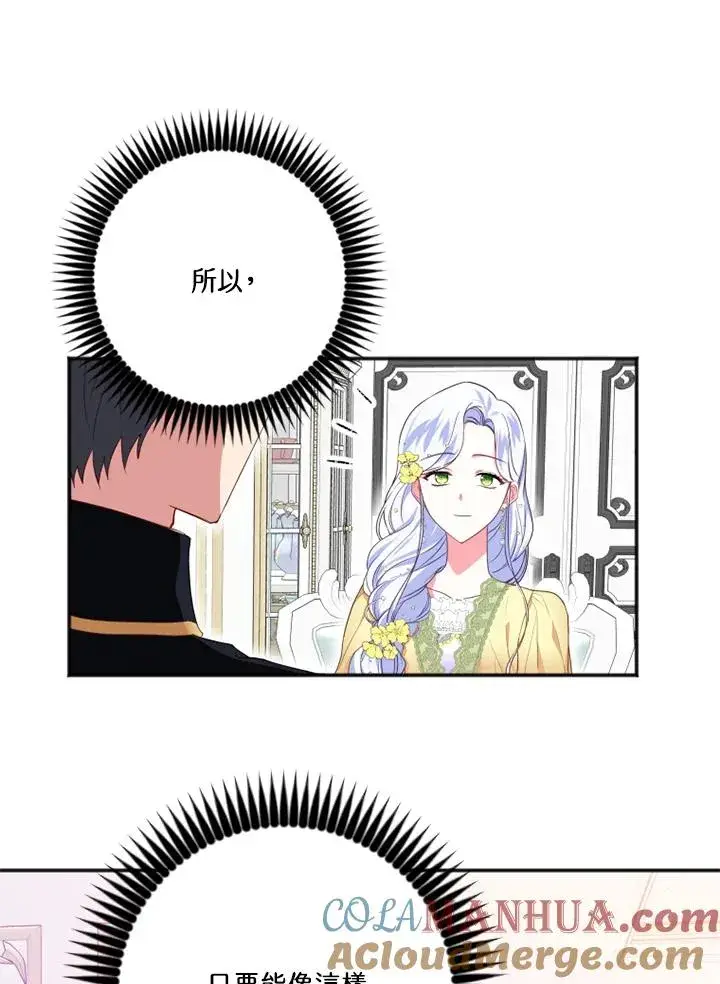 漫画《短命白莲花女主要罢工》第9话第88张图
