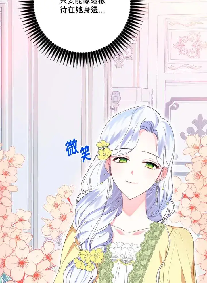 漫画《短命白莲花女主要罢工》第9话第89张图