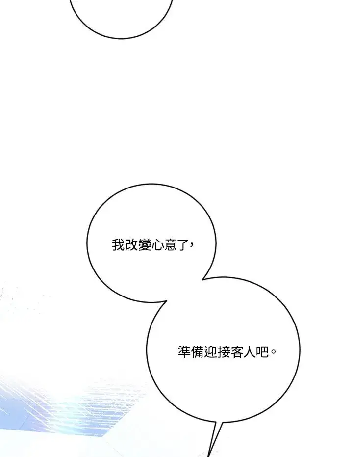 漫画《短命白莲花女主要罢工》第9话第9张图