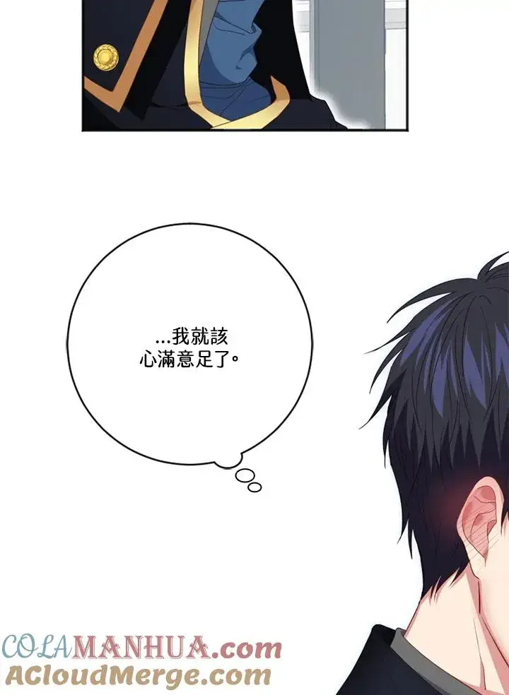 漫画《短命白莲花女主要罢工》第9话第91张图