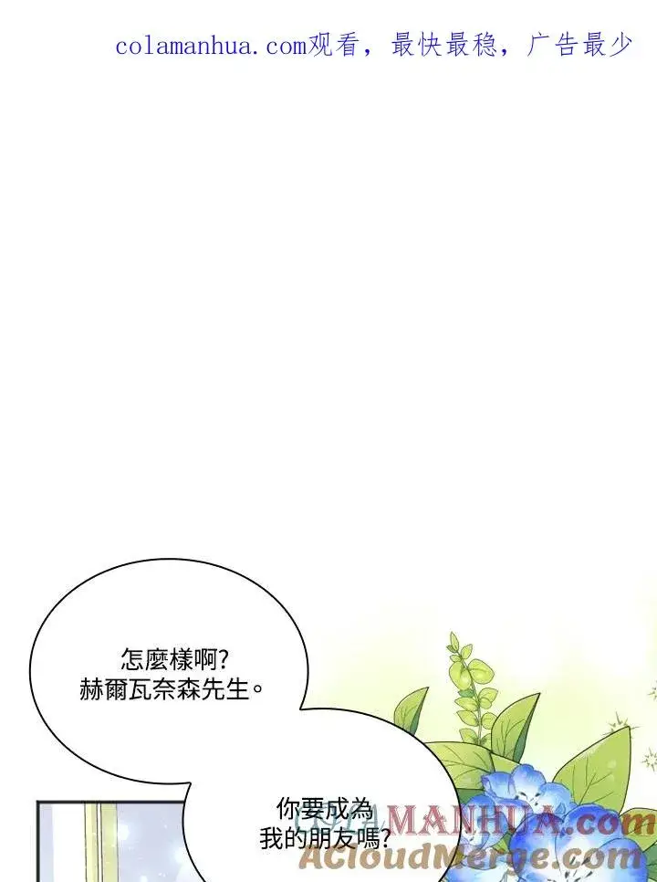 漫画《短命白莲花女主要罢工》第10话第1张图