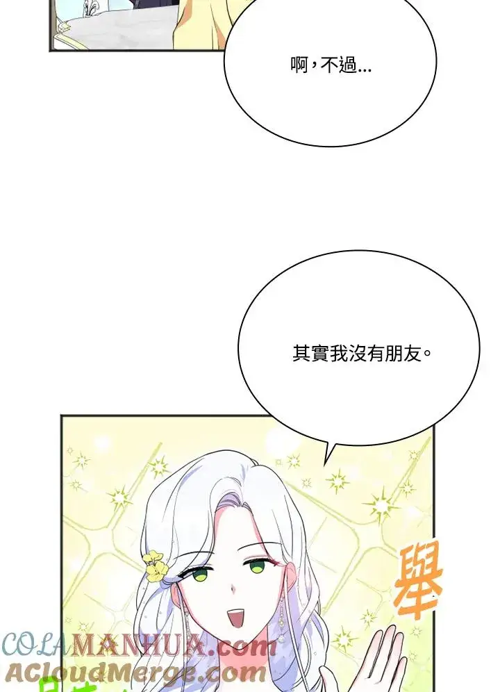 漫画《短命白莲花女主要罢工》第10话第10张图