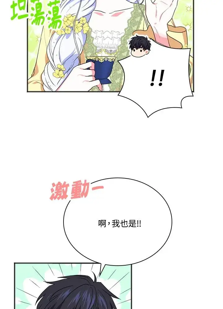漫画《短命白莲花女主要罢工》第10话第11张图