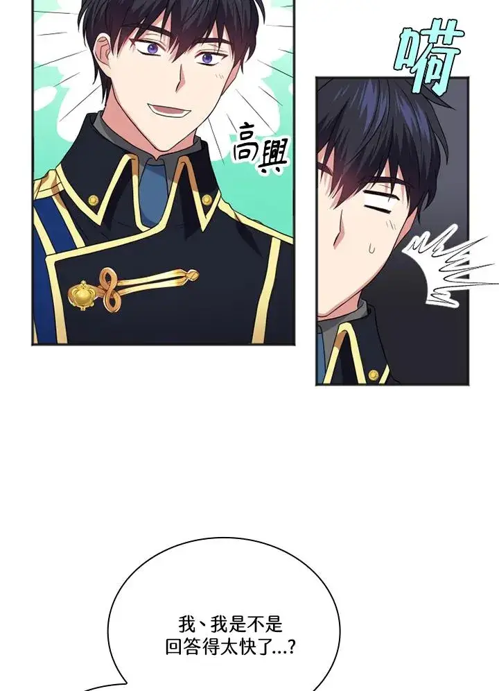 漫画《短命白莲花女主要罢工》第10话第12张图