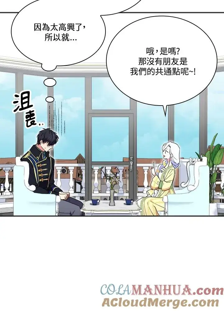 漫画《短命白莲花女主要罢工》第10话第13张图
