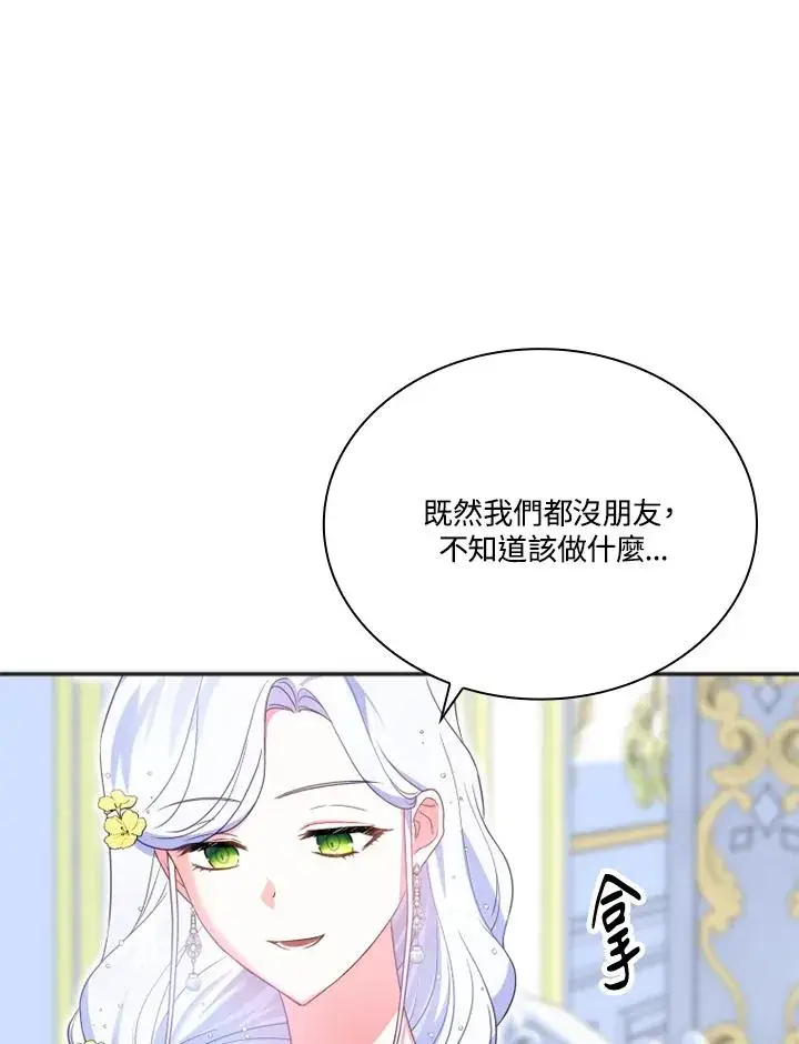 漫画《短命白莲花女主要罢工》第10话第14张图