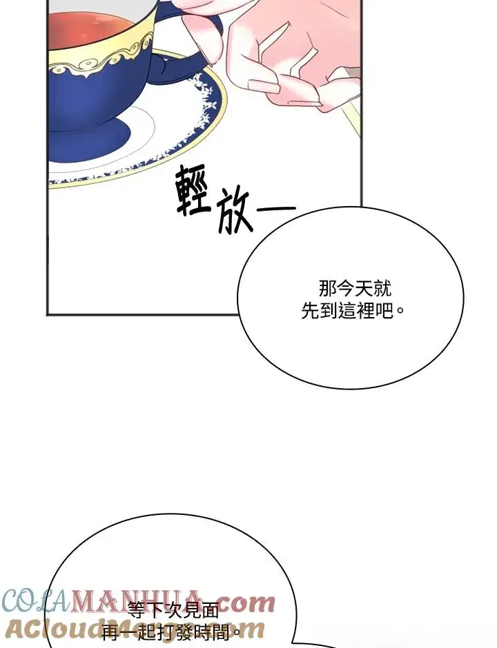 漫画《短命白莲花女主要罢工》第10话第16张图