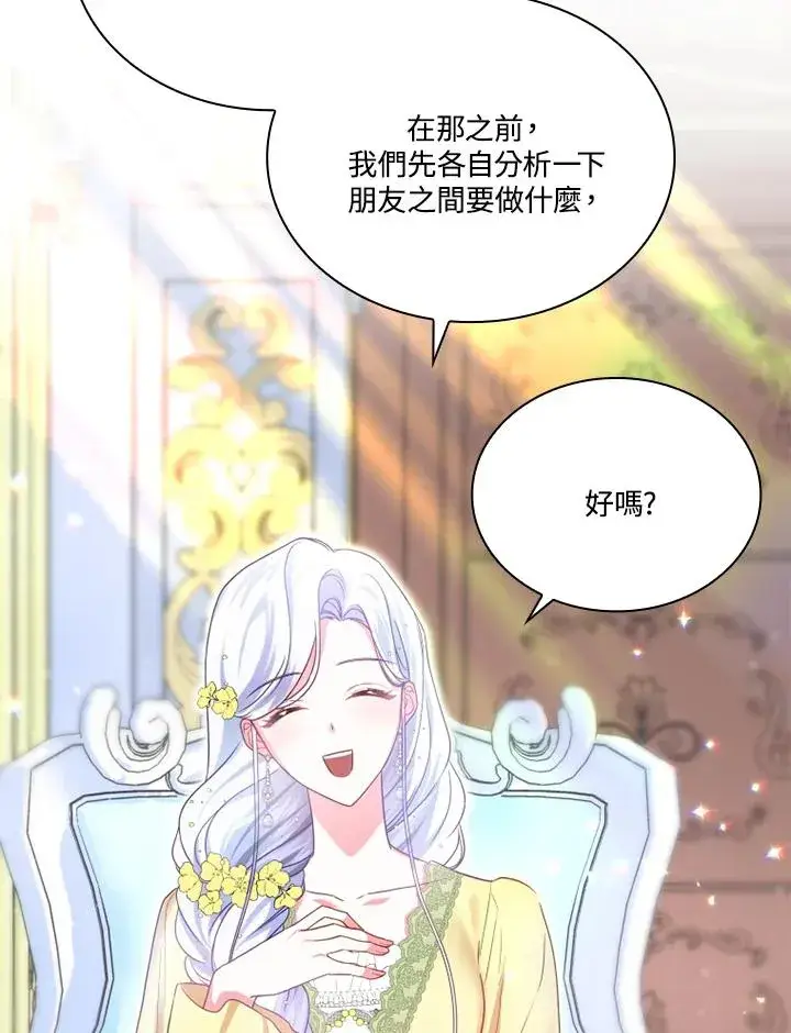 漫画《短命白莲花女主要罢工》第10话第17张图