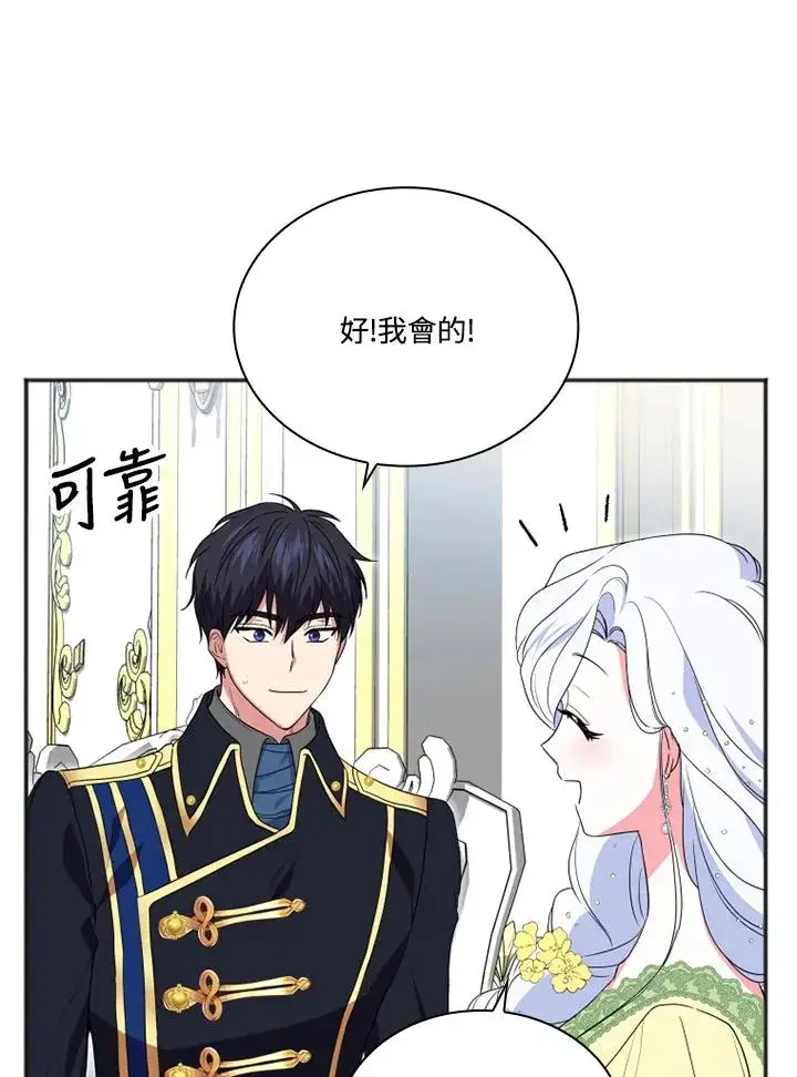 漫画《短命白莲花女主要罢工》第10话第20张图