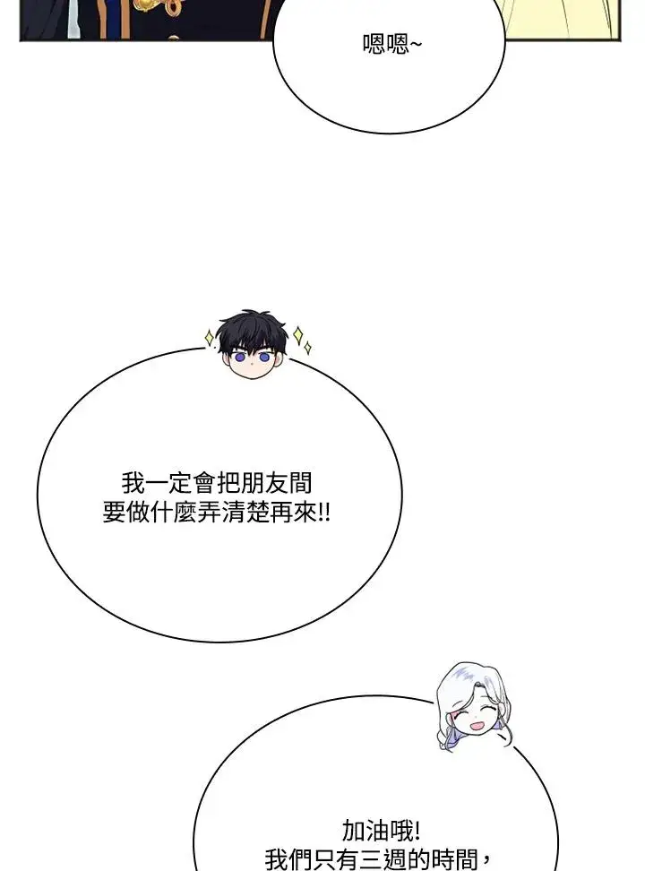 漫画《短命白莲花女主要罢工》第10话第21张图