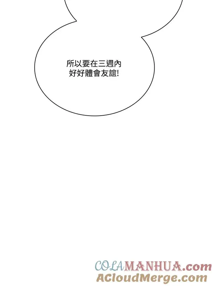 漫画《短命白莲花女主要罢工》第10话第22张图