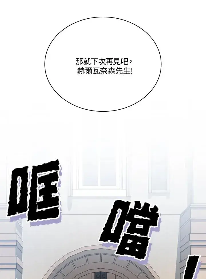 漫画《短命白莲花女主要罢工》第10话第23张图