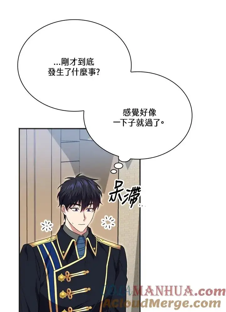 漫画《短命白莲花女主要罢工》第10话第25张图
