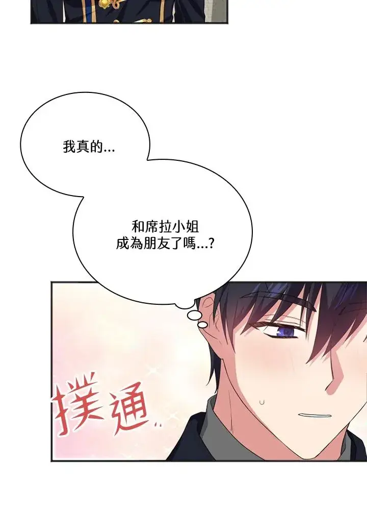 漫画《短命白莲花女主要罢工》第10话第26张图