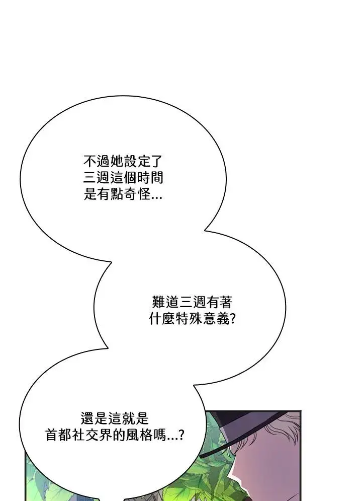 漫画《短命白莲花女主要罢工》第10话第27张图