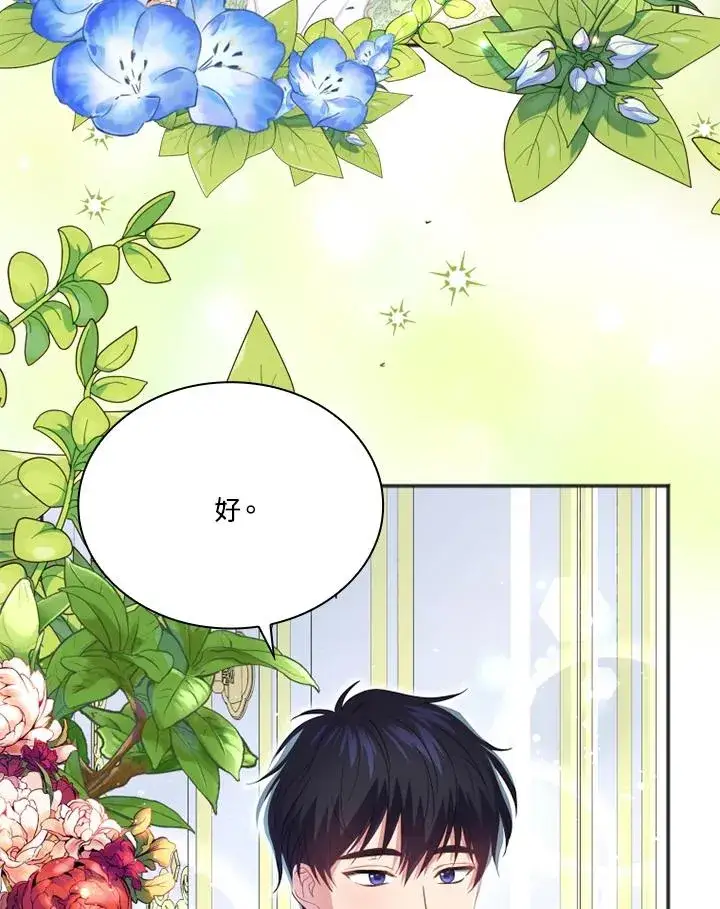 漫画《短命白莲花女主要罢工》第10话第3张图