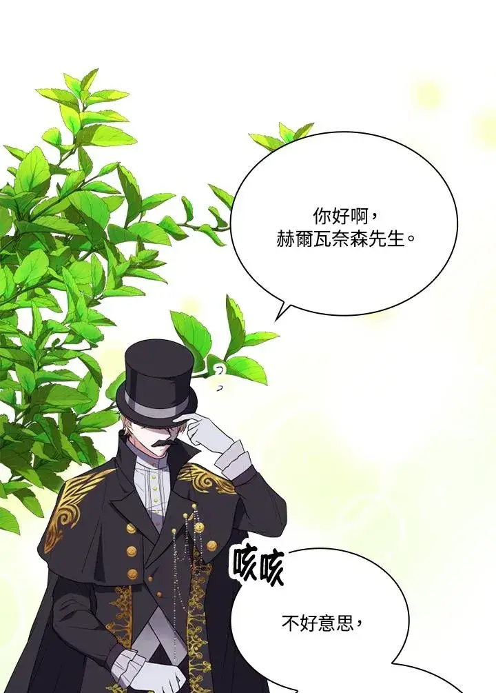 漫画《短命白莲花女主要罢工》第10话第30张图