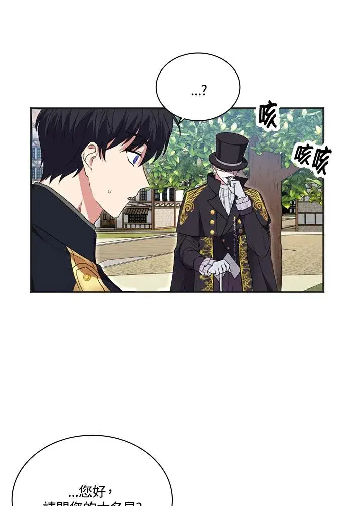 漫画《短命白莲花女主要罢工》第10话第32张图