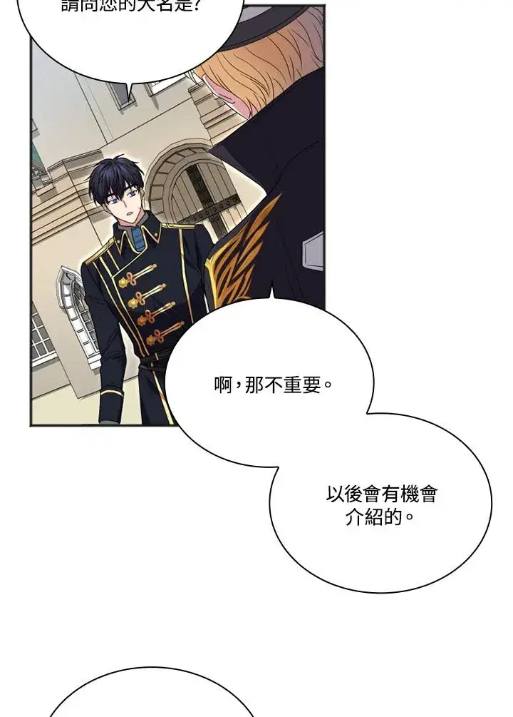 漫画《短命白莲花女主要罢工》第10话第33张图