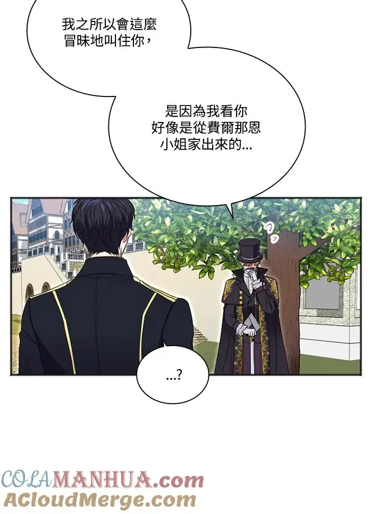 漫画《短命白莲花女主要罢工》第10话第34张图