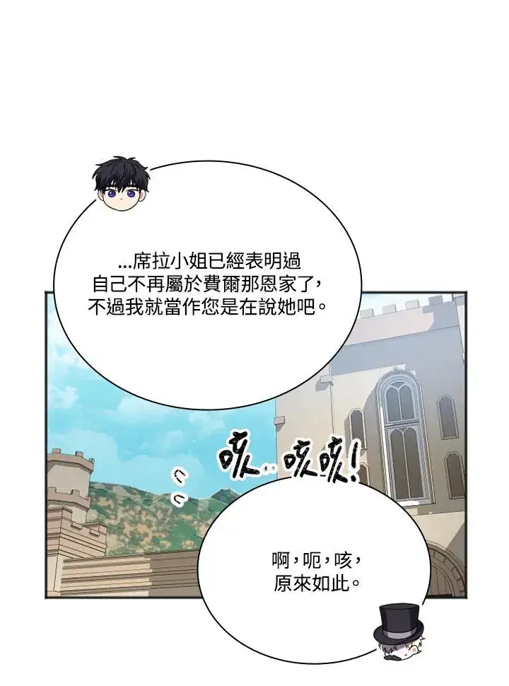漫画《短命白莲花女主要罢工》第10话第35张图