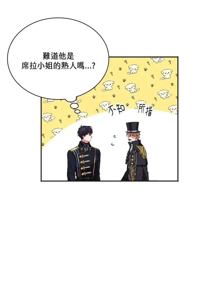 漫画《短命白莲花女主要罢工》第10话第39张图