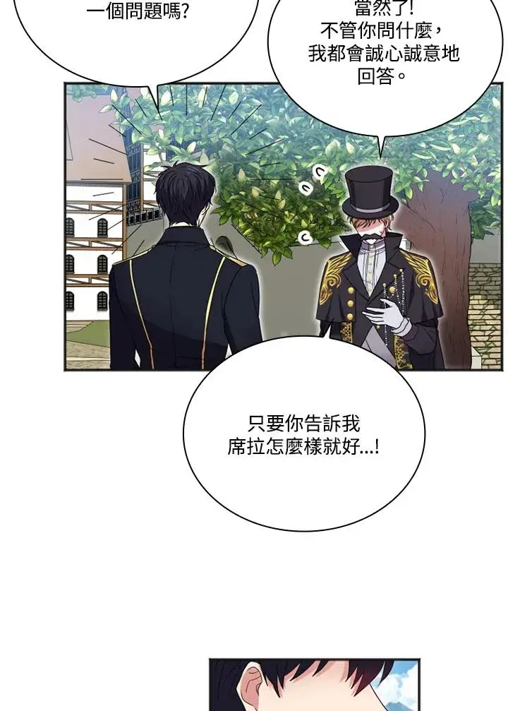 漫画《短命白莲花女主要罢工》第10话第41张图