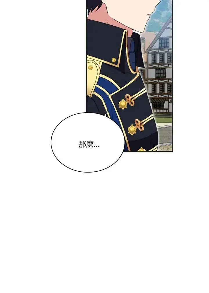 漫画《短命白莲花女主要罢工》第10话第42张图