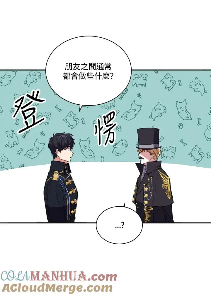 漫画《短命白莲花女主要罢工》第10话第43张图
