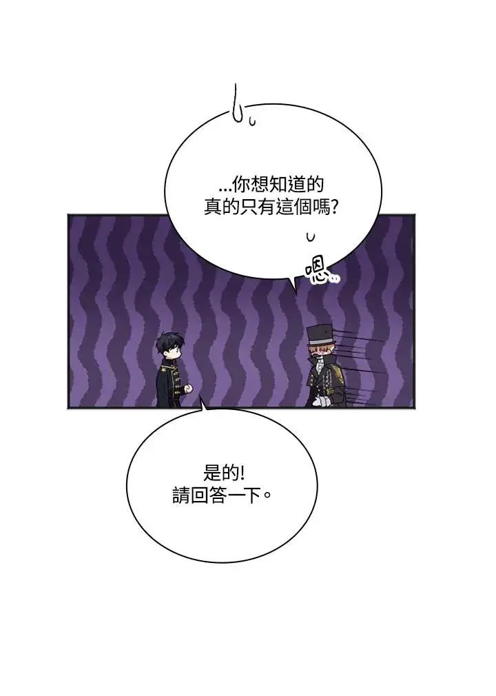 漫画《短命白莲花女主要罢工》第10话第44张图