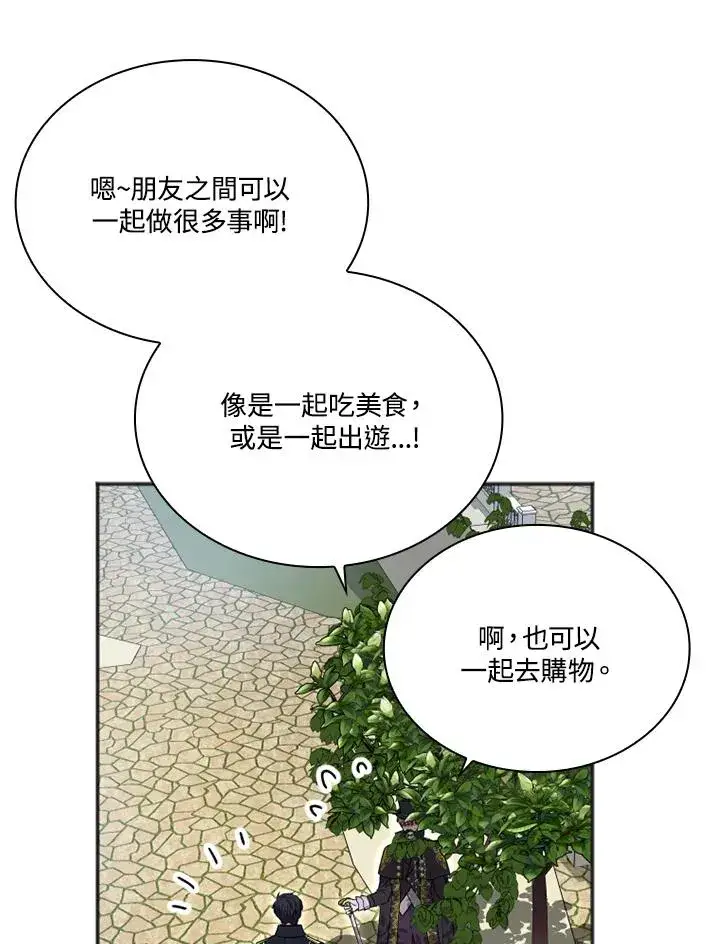 漫画《短命白莲花女主要罢工》第10话第45张图