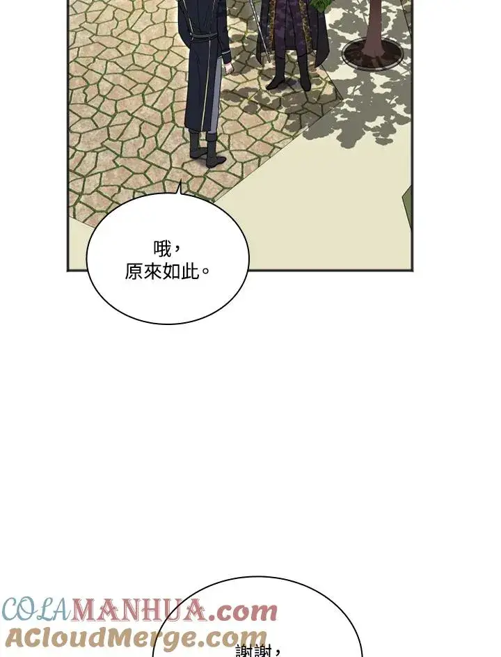 漫画《短命白莲花女主要罢工》第10话第46张图