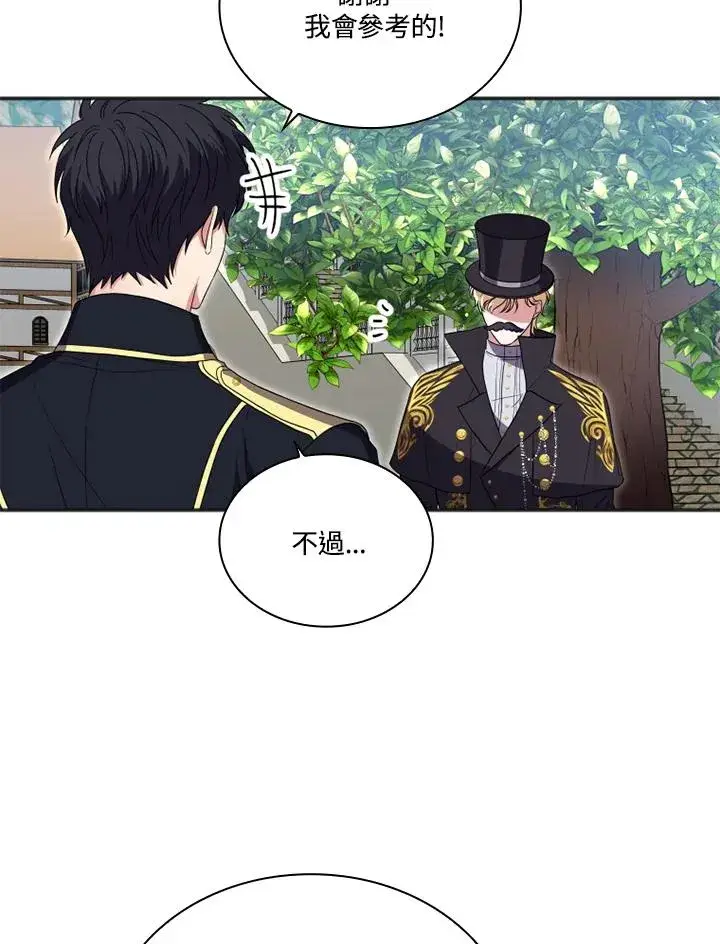 漫画《短命白莲花女主要罢工》第10话第47张图