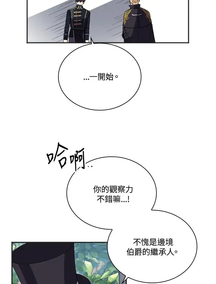 漫画《短命白莲花女主要罢工》第10话第50张图